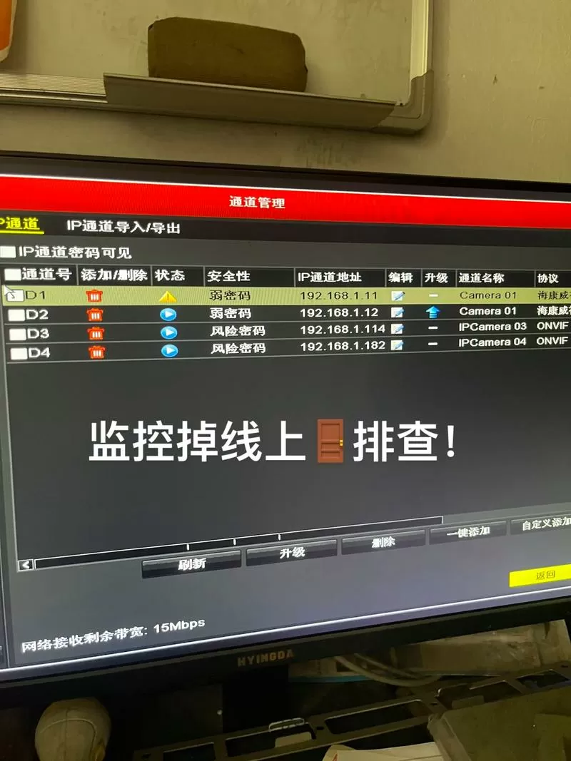 监控画面抖动如何解决游戏截图