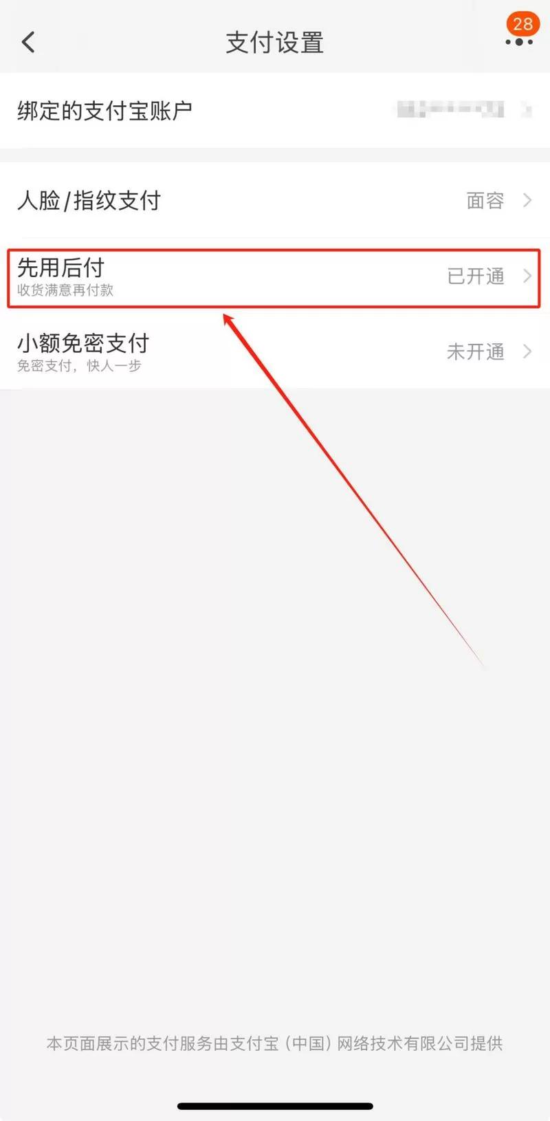 宝付支付快捷支付功能怎么取消缩略图