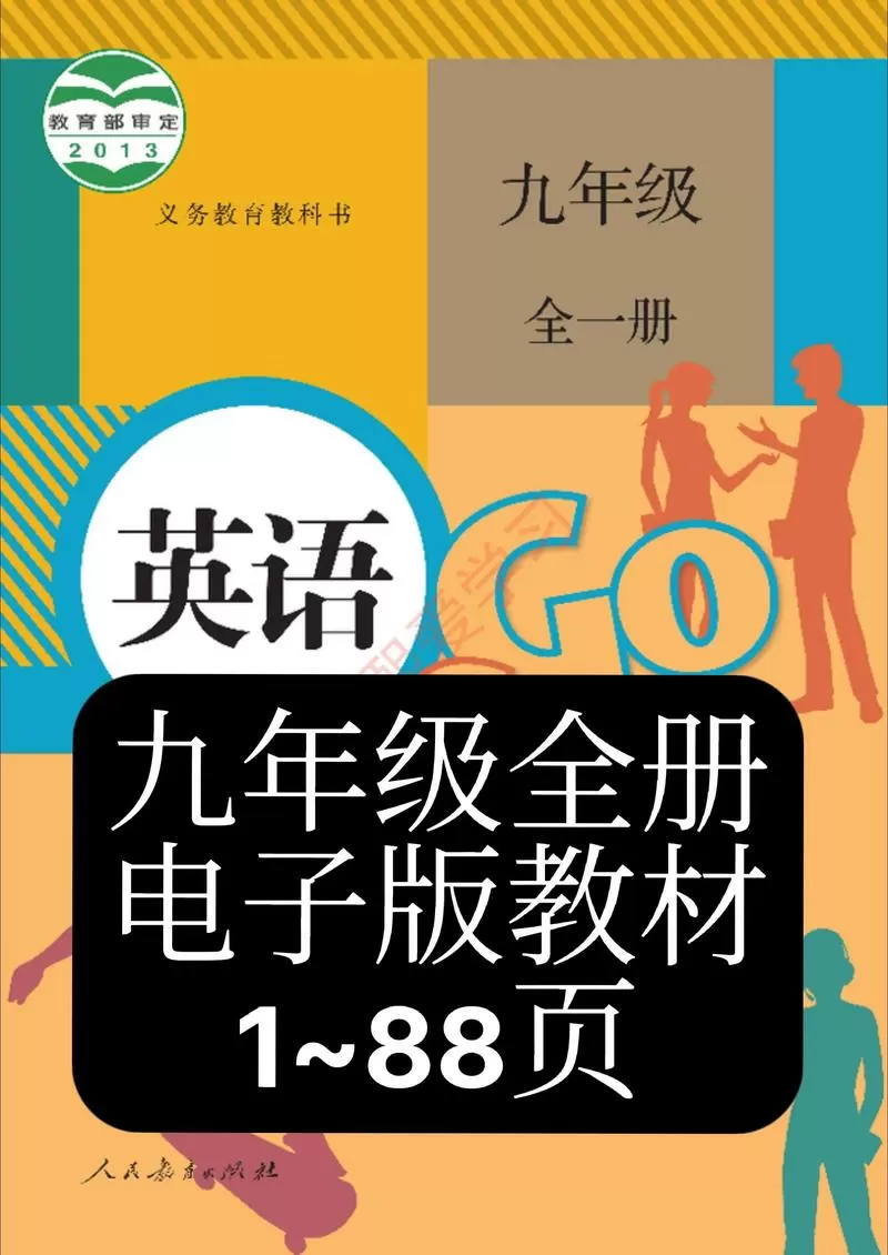 初中人教版英语课本缩略图