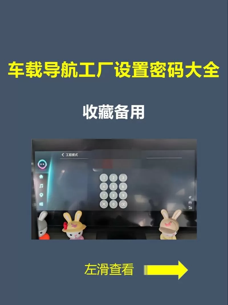 飞歌导航工厂设置密码大全缩略图