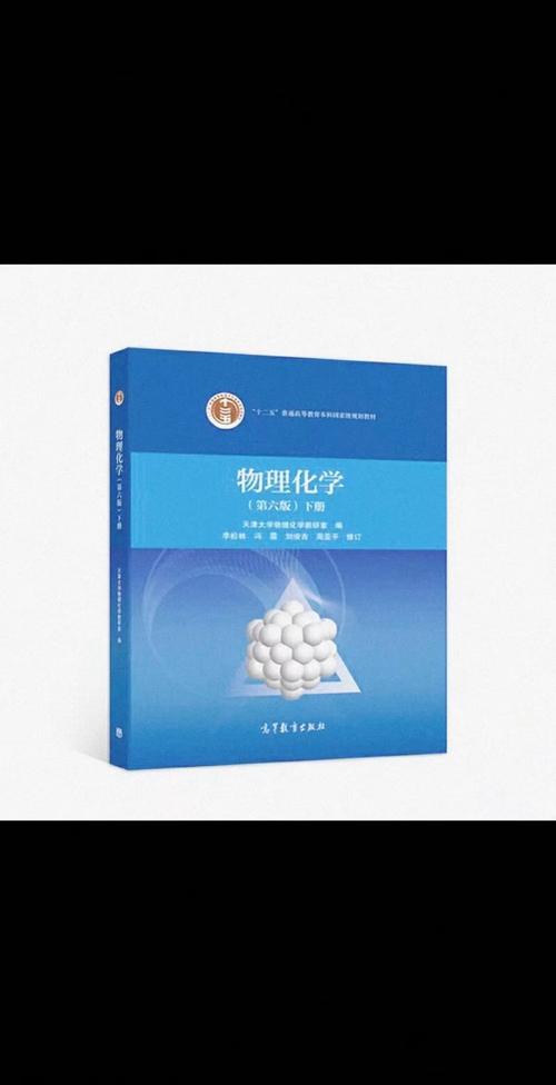 物理化学第六版pdf缩略图