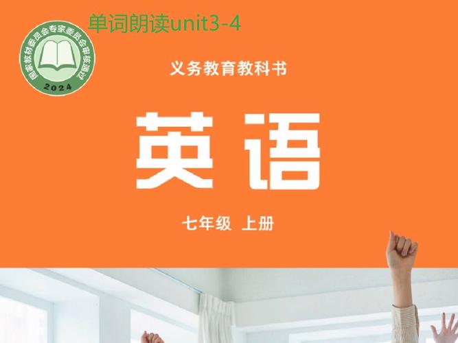 七上外研版英语跟读缩略图