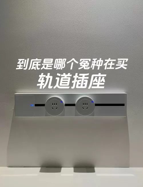 滑轨插座的安装方法缩略图