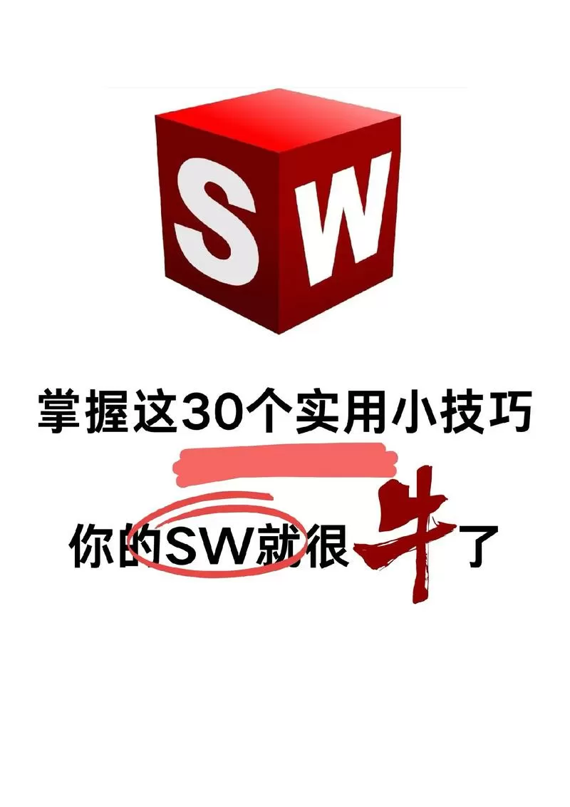 solidworks新手入门教程缩略图