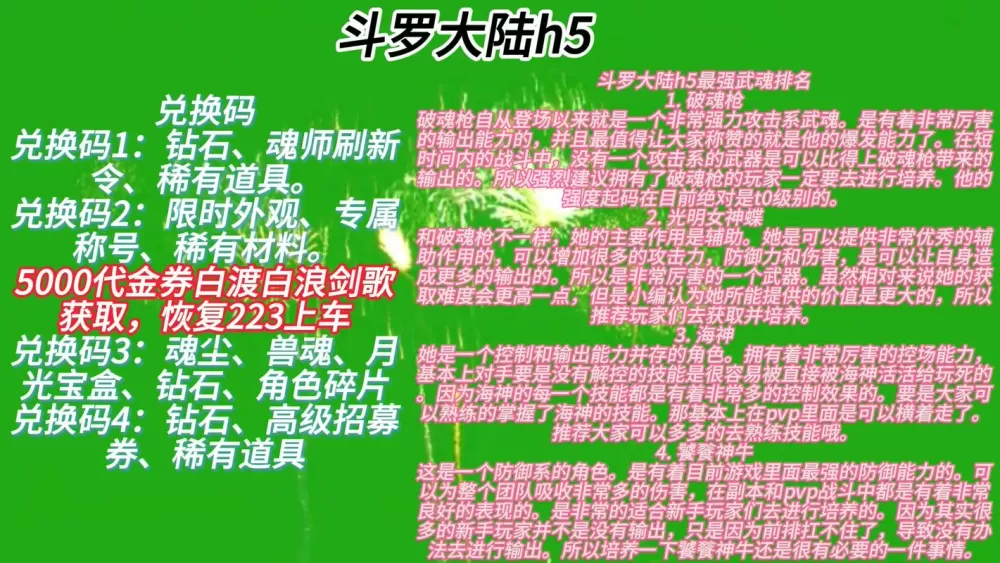 斗罗大陆h5凤凰服激活码大全缩略图