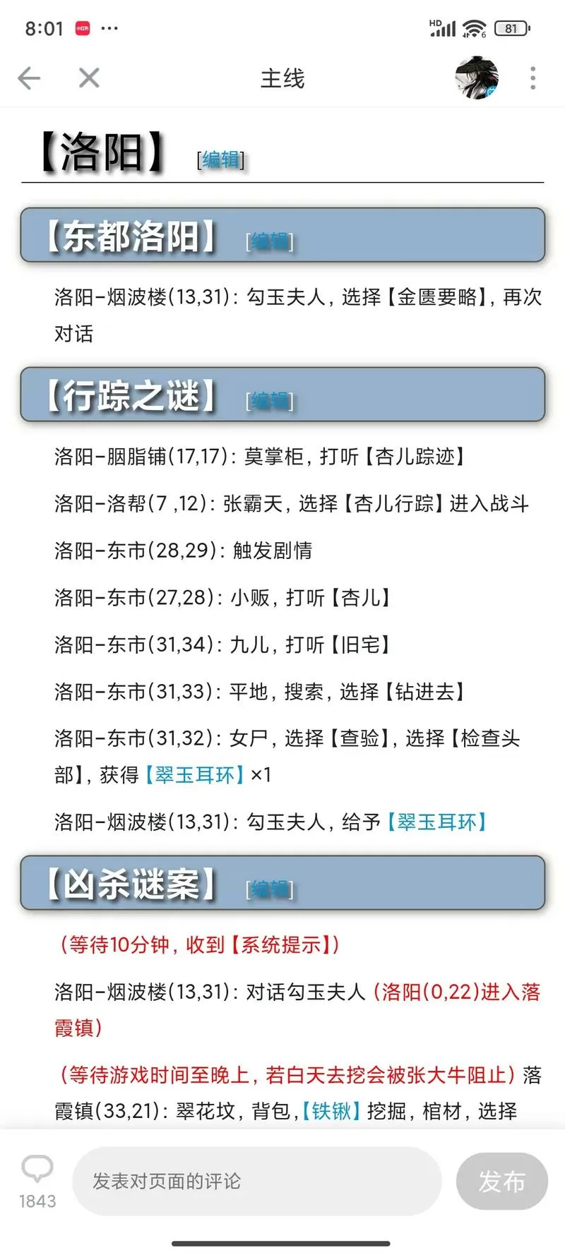 烟雨江湖主线任务视频大全攻略缩略图