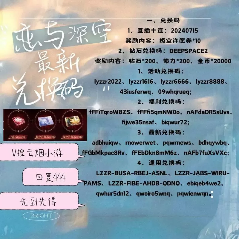 游戏兑换码.cc恋与深空游戏截图