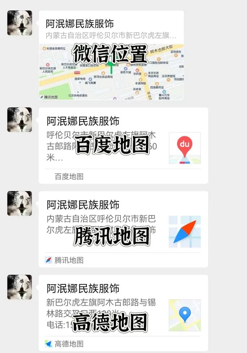 高德地图如何添加公司定位缩略图