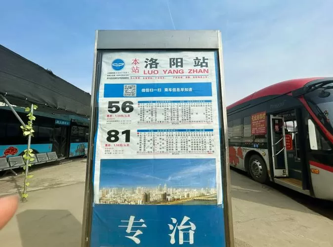洛阳公交网 洛阳公交线路查询缩略图