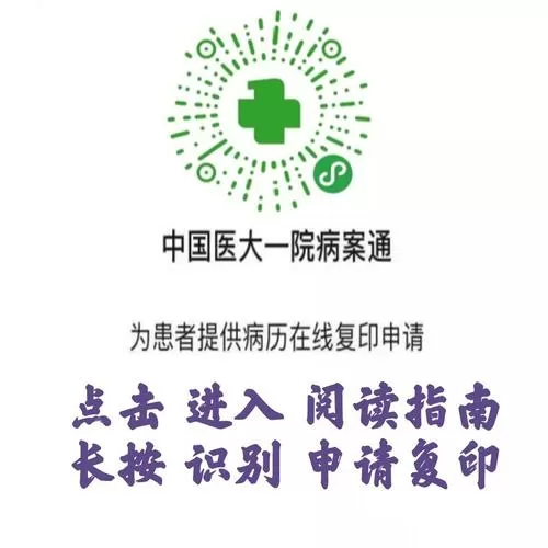 中国医大一院智慧医院app缩略图