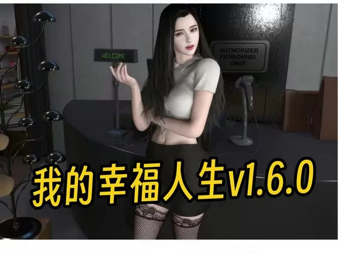 幸福人生v1.6.1最新版本更新内容分享游戏截图