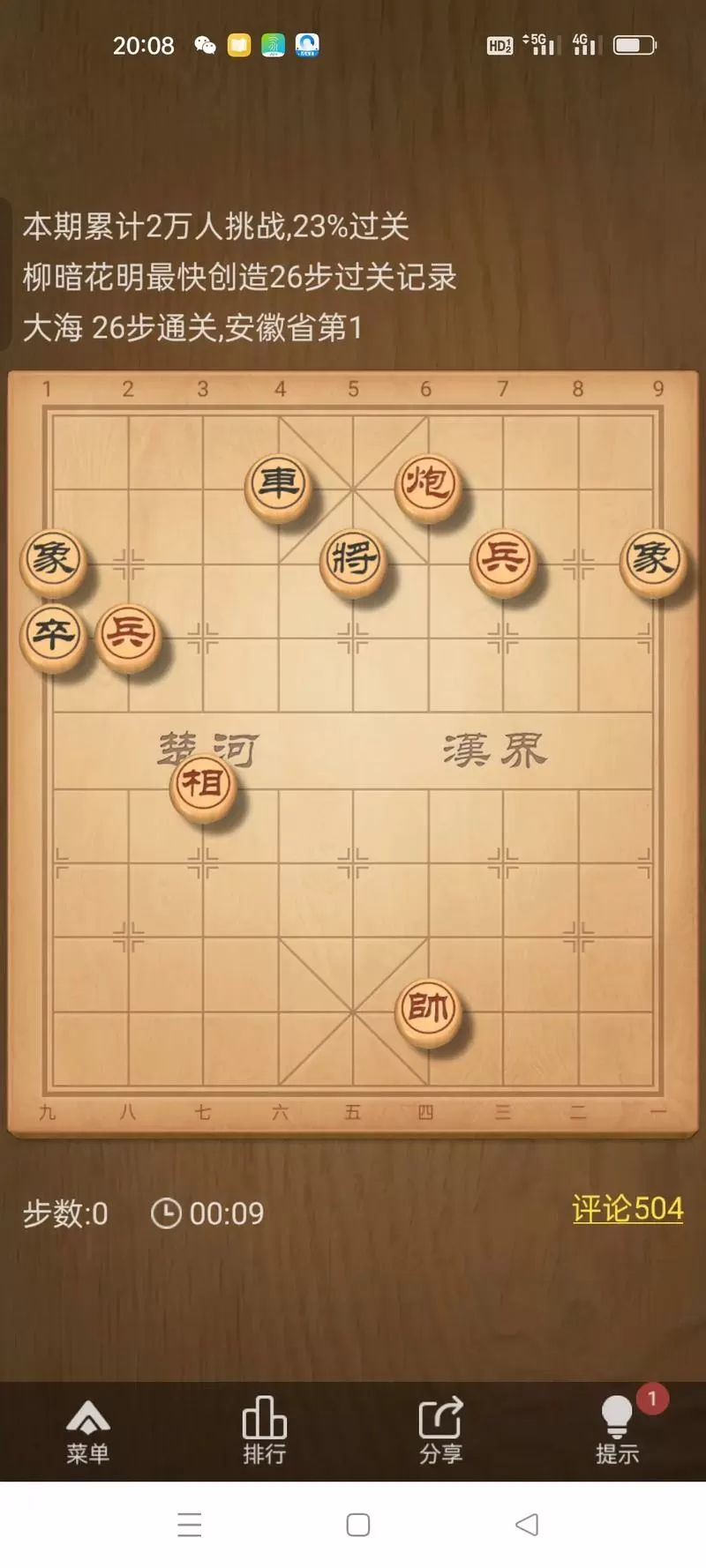 天天象棋390期残局破解缩略图