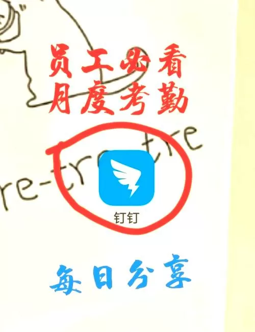 钉钉日志在哪里找到缩略图