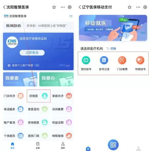 沈阳就医网上预约挂号缩略图