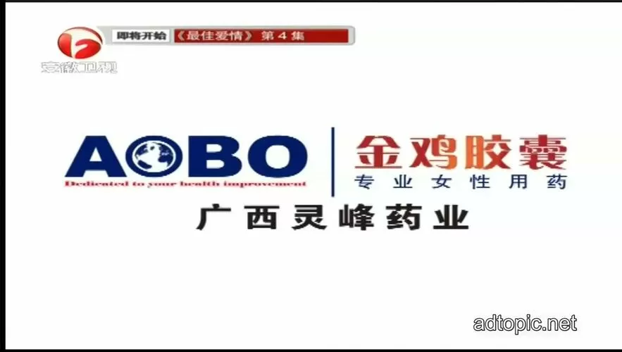 金鸡胶囊2004广告缩略图