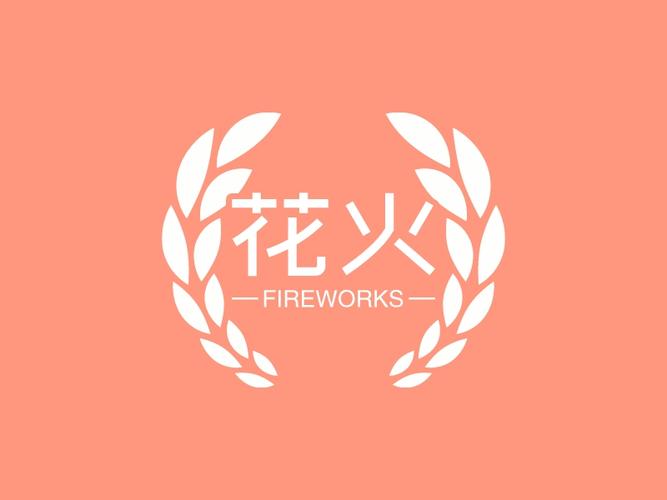 花火视频图标