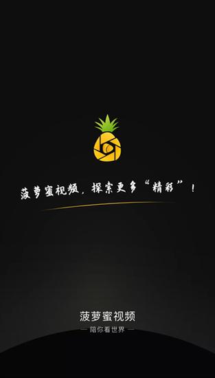 菠萝蜜视频在线免费观看游戏截图