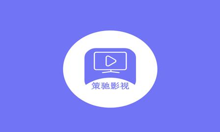 策驰影院缩略图