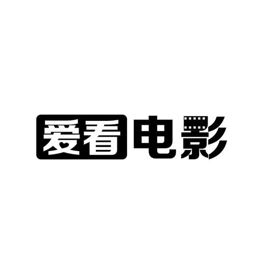 爱看影院缩略图