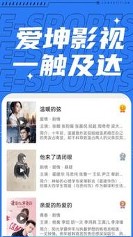 爱坤影视缩略图