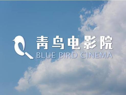 青鸟影院缩略图