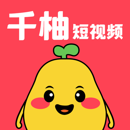 千柚短视频游戏截图