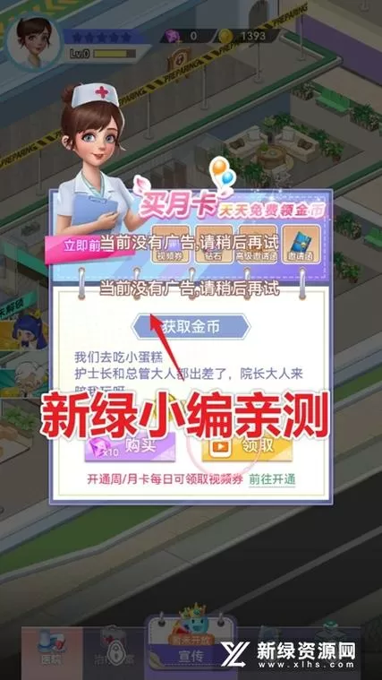 院长模拟器免广告缩略图