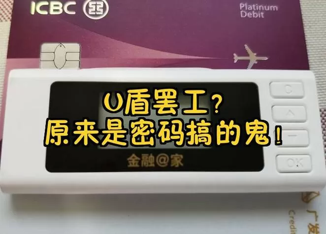 u盾每天可以输入几次错误的密码游戏截图
