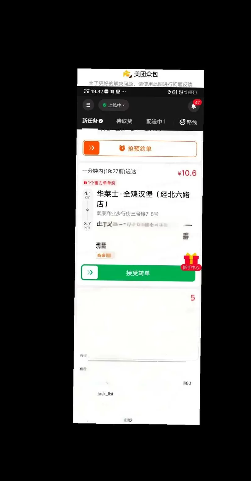 外卖多长时间算超时缩略图