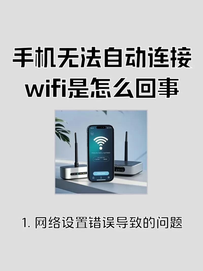 为什么老手机连不上wifi缩略图