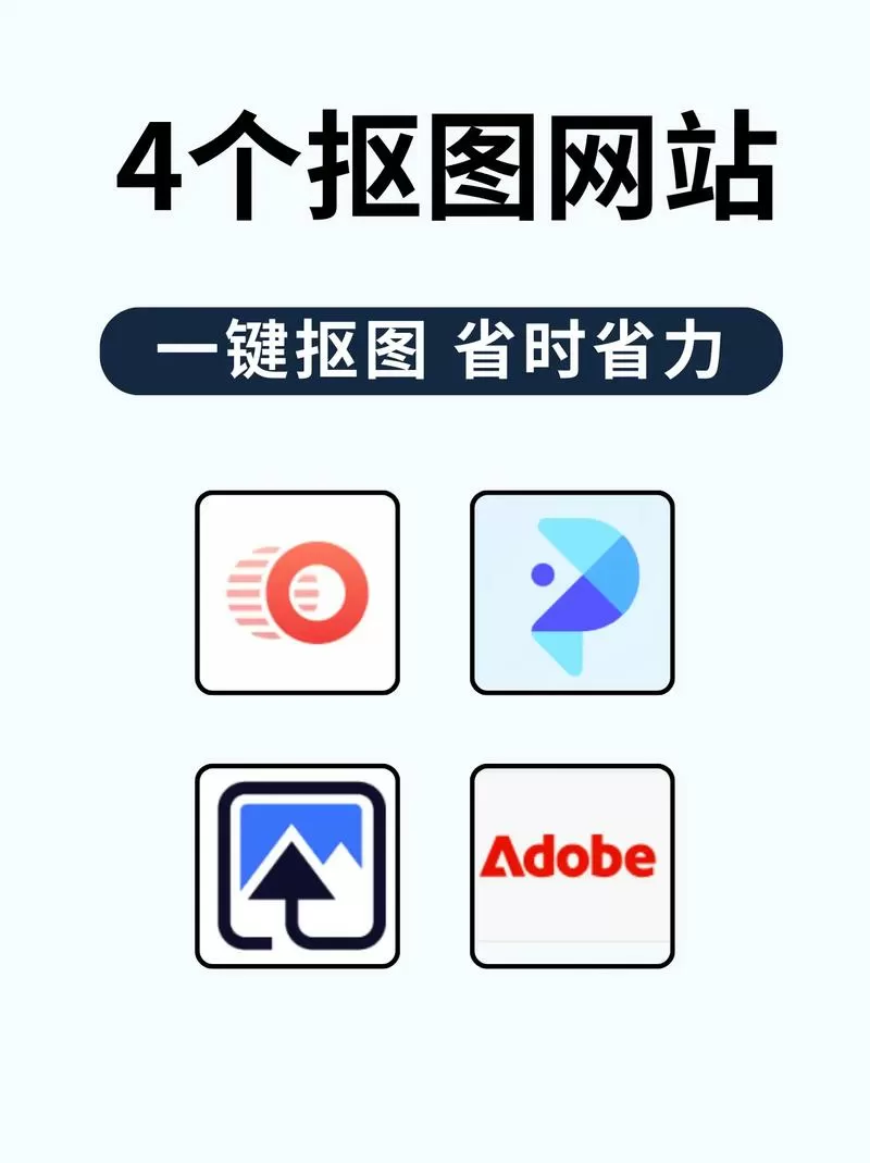 抠图p图软件缩略图