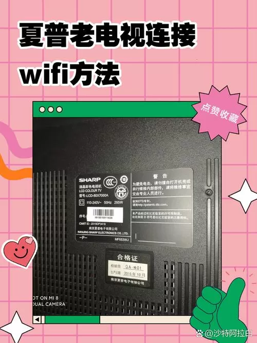 夏普电视连wifi功能图解缩略图