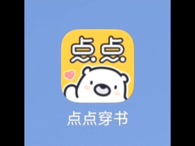 点点穿书无限金币无限能量缩略图