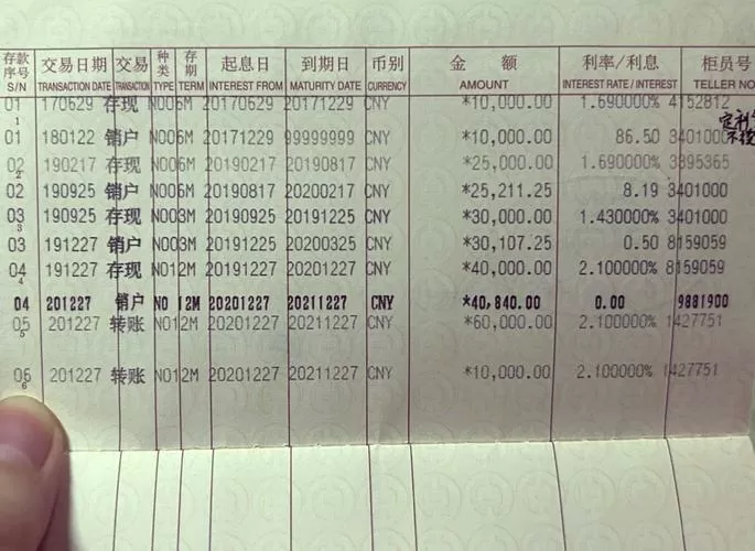 存折本怎么看余额缩略图