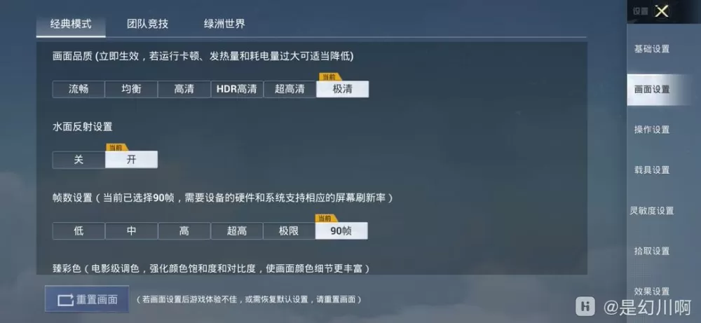 修改器和平精英120帧率缩略图