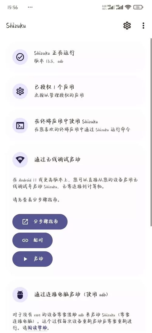 mt管理器data权限怎么开启游戏截图