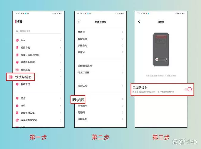 vivo防误触功能在哪里设置缩略图