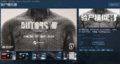 尸检模拟器正版入口图标