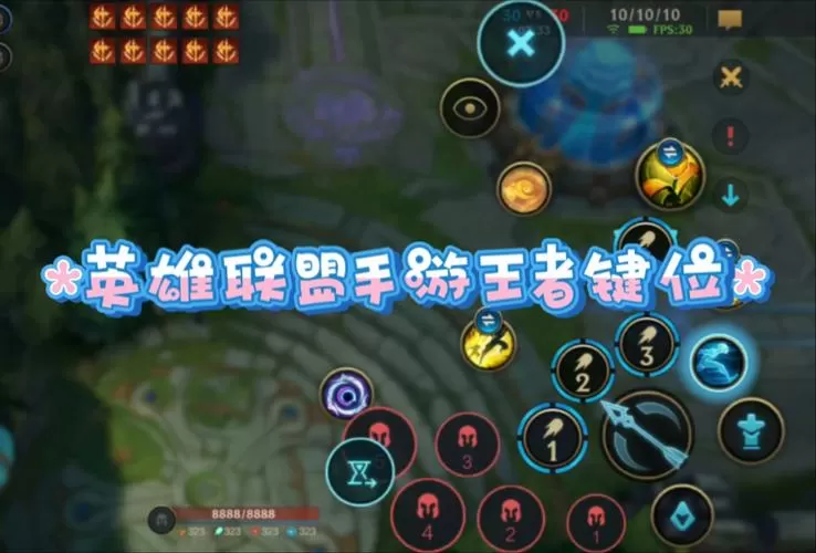 王者荣耀火球按键位置移动缩略图