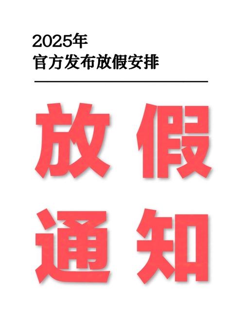 放假放到几号缩略图