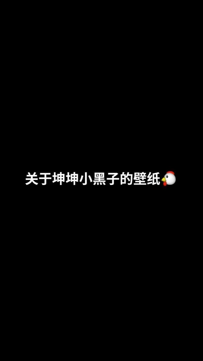 男生将坤坤申请女生的句号图片