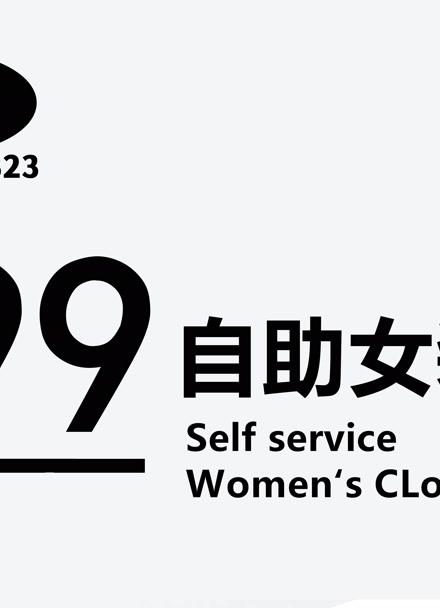 99selang