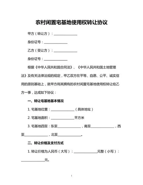 宅基地转让协议有效吗缩略图
