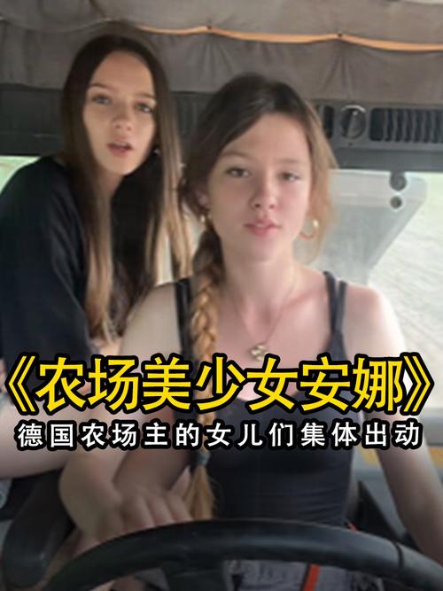 农场主的女儿们41