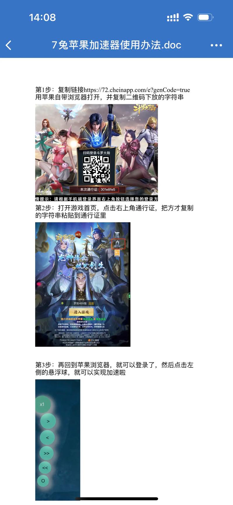 斗罗大陆h5加速器x8缩略图