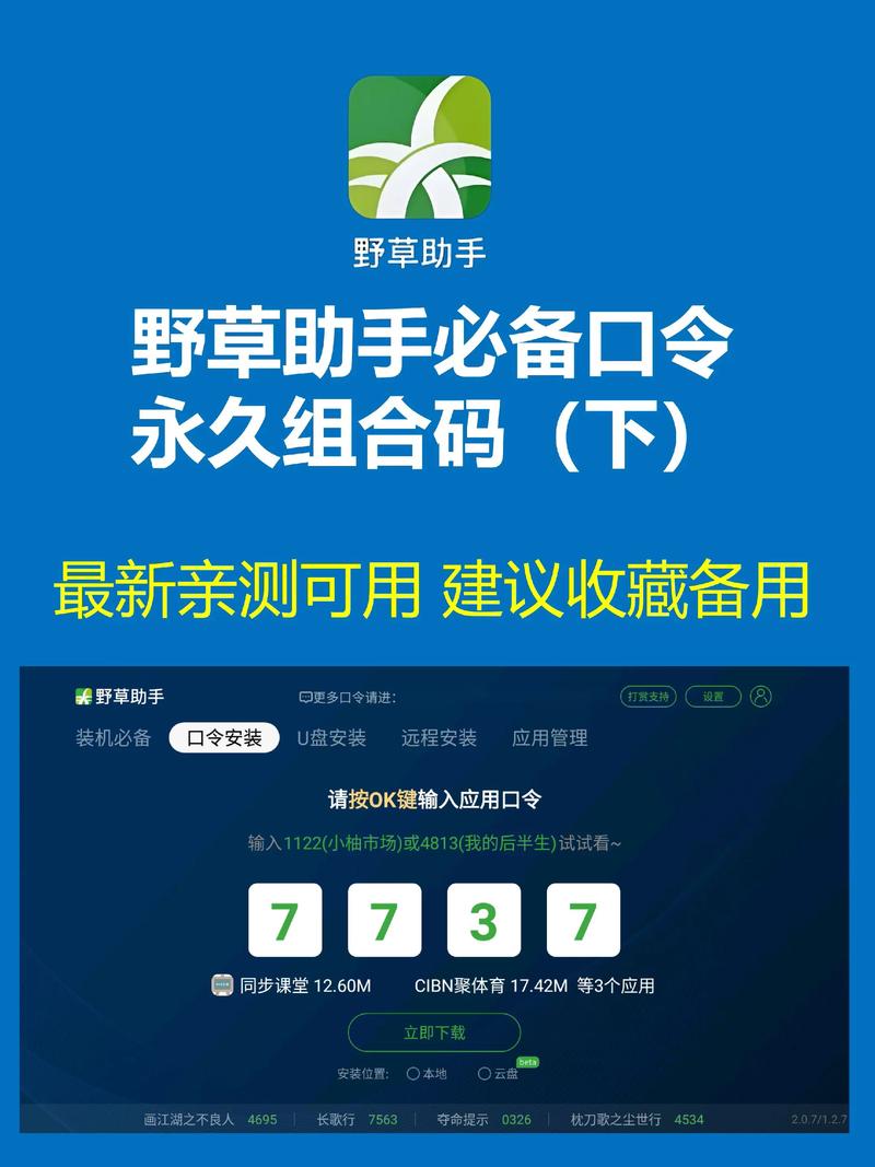 野草口令2025港澳台最新缩略图