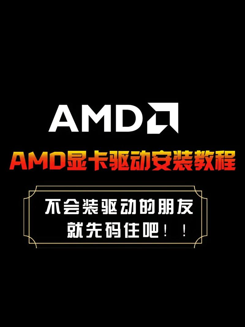 amd核显怎么装驱动缩略图
