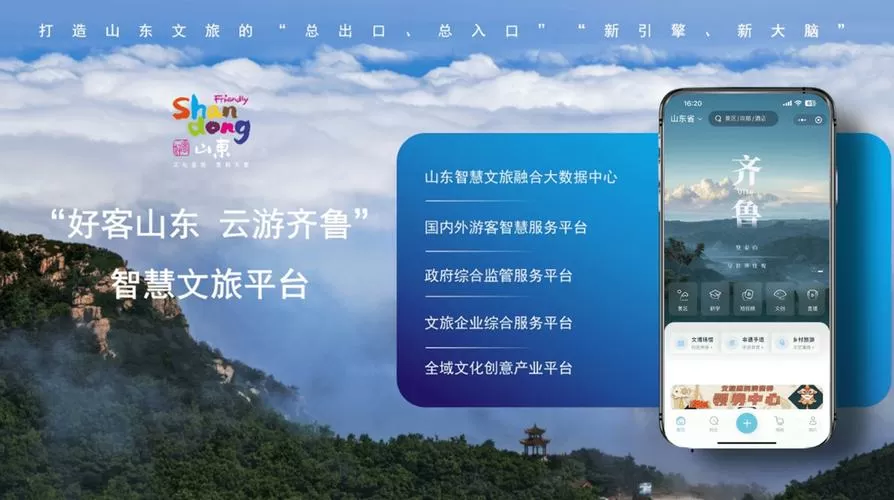 山东齐鲁旅游一卡通缩略图