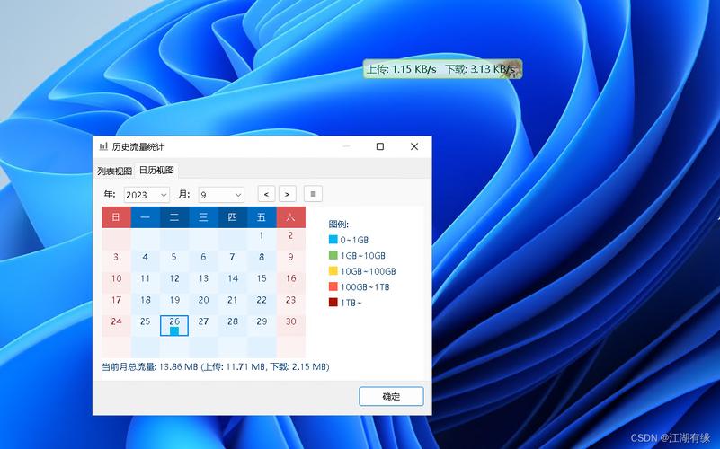 win10显示网速悬浮窗缩略图