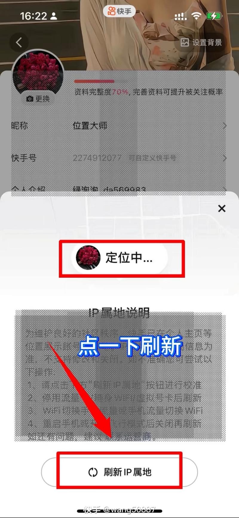 快手免费改ip地址的软件缩略图